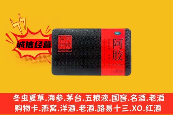 伊犁州和布克赛尔县回收阿胶